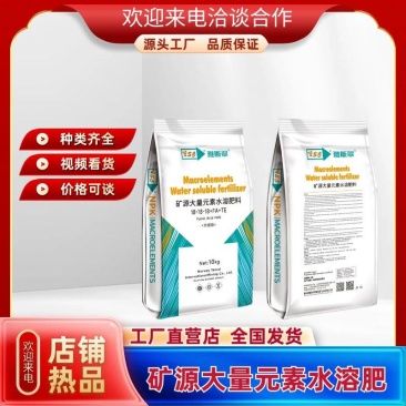 矿源大量元素水溶肥氮磷钾肥瓜果蔬菜通用膨果着色肥料