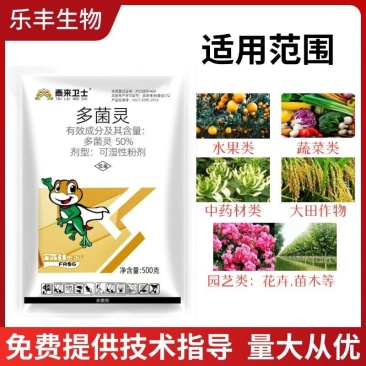 多菌灵纹枯病赤霉病炭疽病稻瘟病白粉病黑星病
