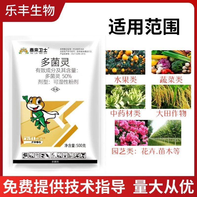 多菌灵纹枯病赤霉病炭疽病稻瘟病白粉病黑星病