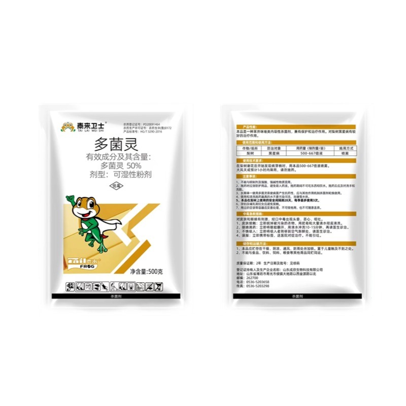 多菌灵纹枯病赤霉病炭疽病稻瘟病白粉病黑星病