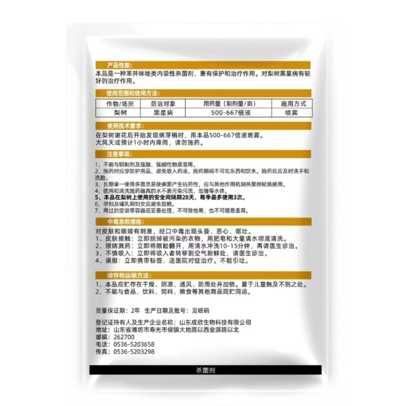 多菌灵纹枯病赤霉病炭疽病稻瘟病白粉病黑星病