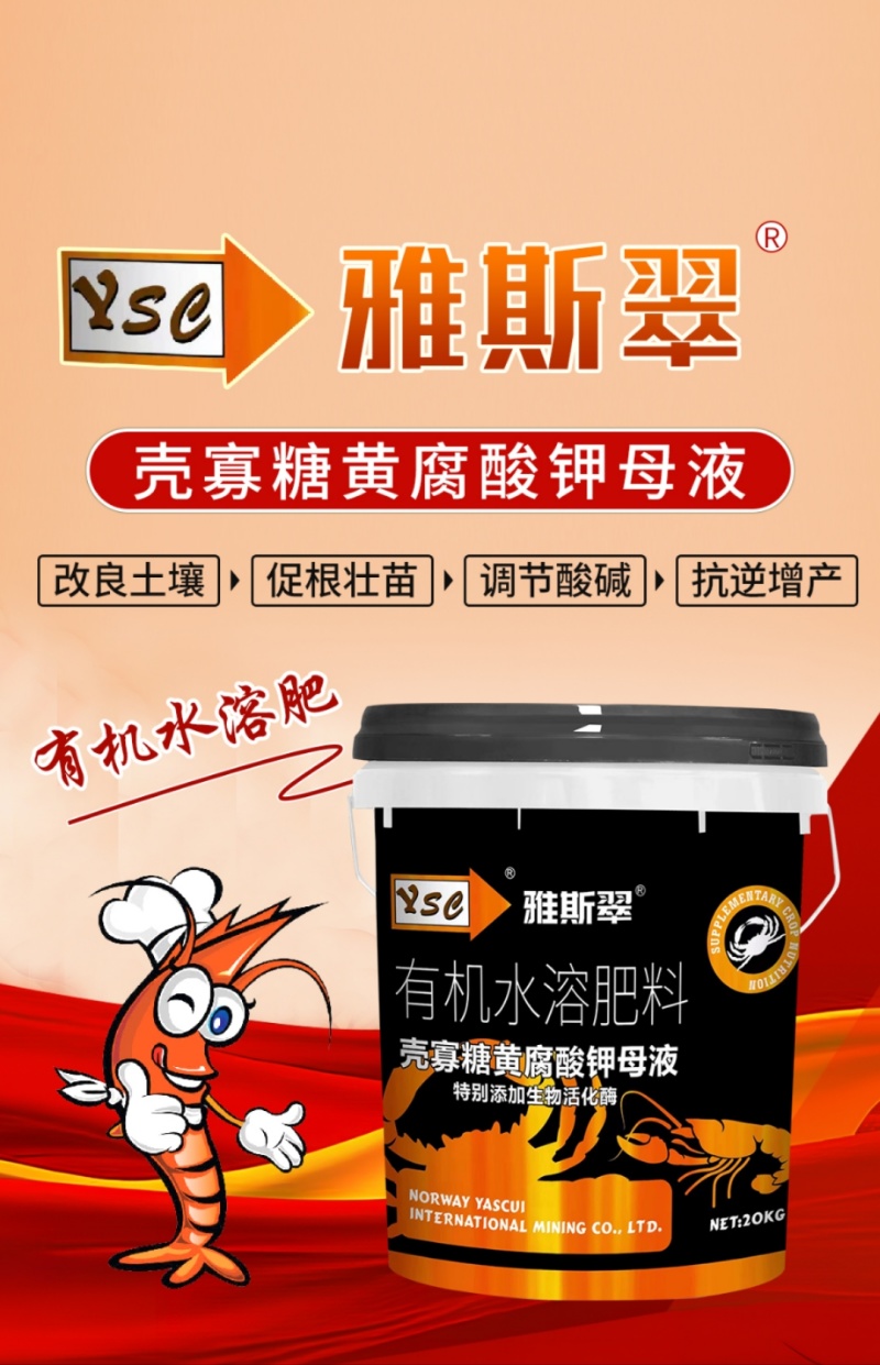 雅斯翠黄腐酸钾母液邮寄水溶肥解药害改良土壤肥料