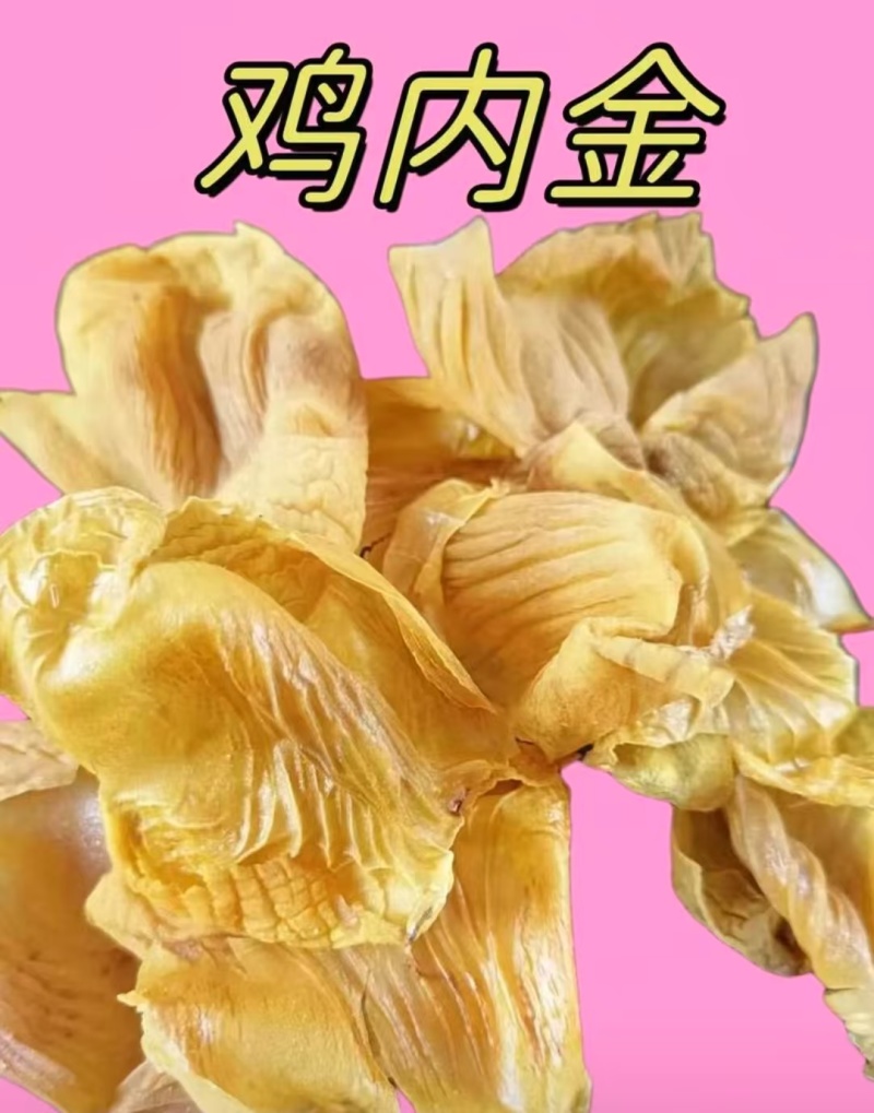 山东聊城鸡内金粉大量接单品质保证诚信合作欢迎来电