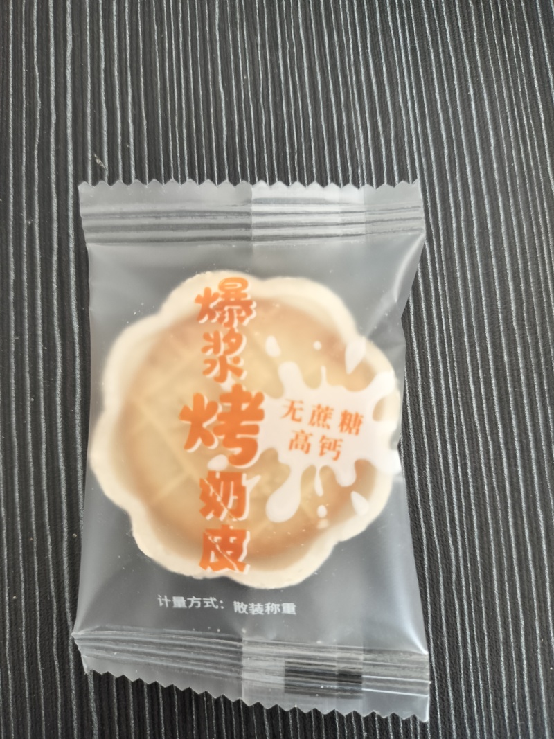 新疆爆浆烤奶皮