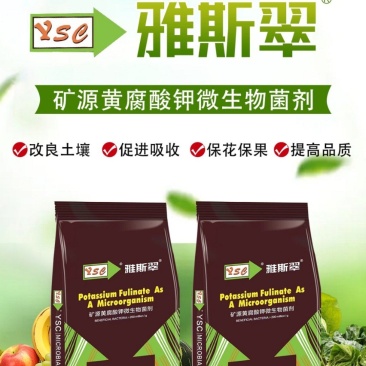 矿源黄腐酸钾微生物菌剂改良土壤防治土传病害厂家直销