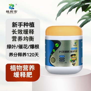植挥官肥料花卉含腐植酸缓释块280g/瓶水溶肥料花卉绿植