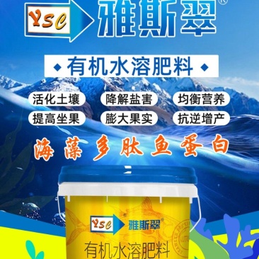 鱼蛋白肥有机肥水溶肥抗逆增产活化土壤免费技术指导