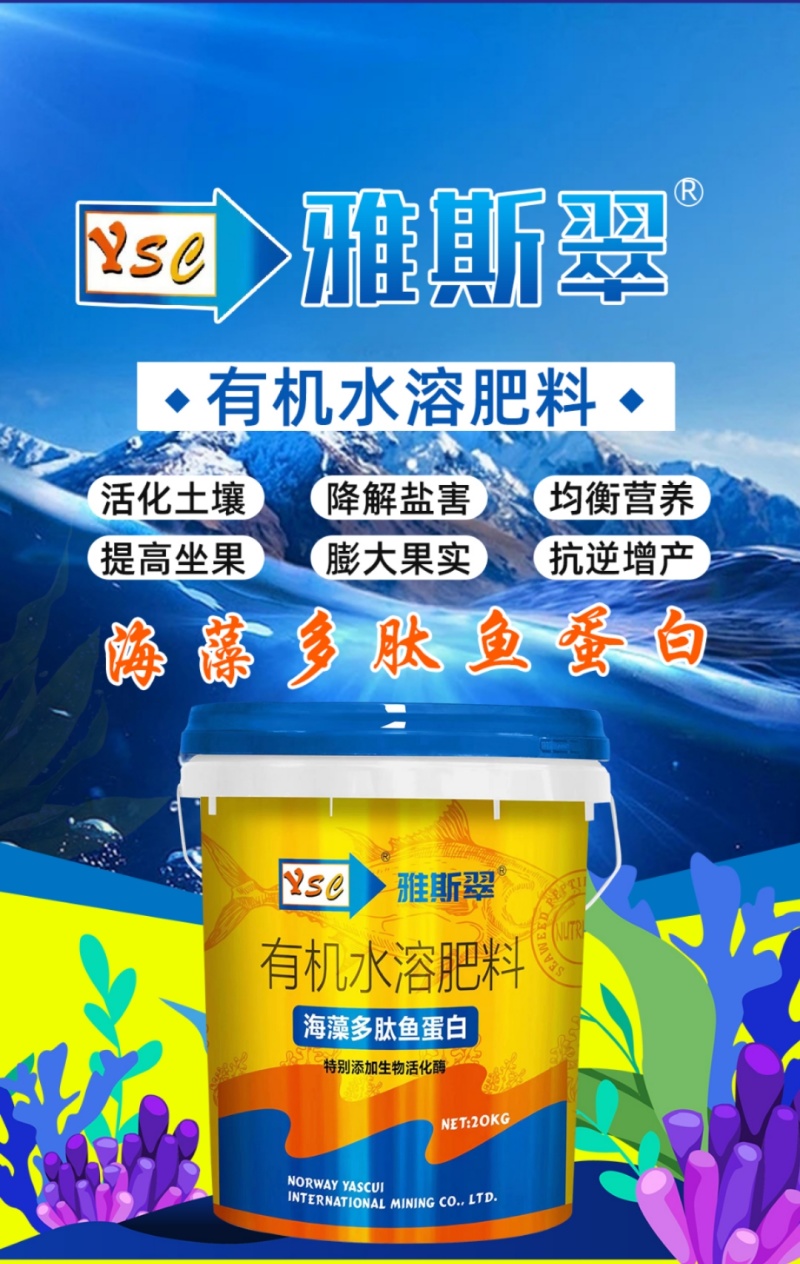 鱼蛋白肥有机肥水溶肥抗逆增产活化土壤免费技术指导