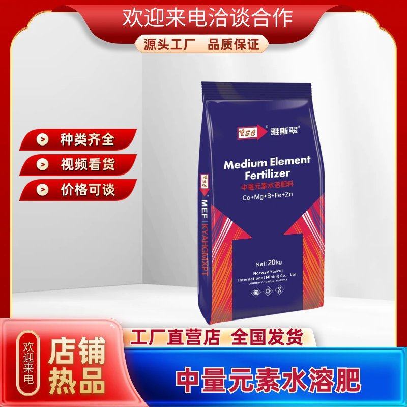 中量元素水溶肥防治黄化小叶裂果瓜果蔬菜通用肥料包邮