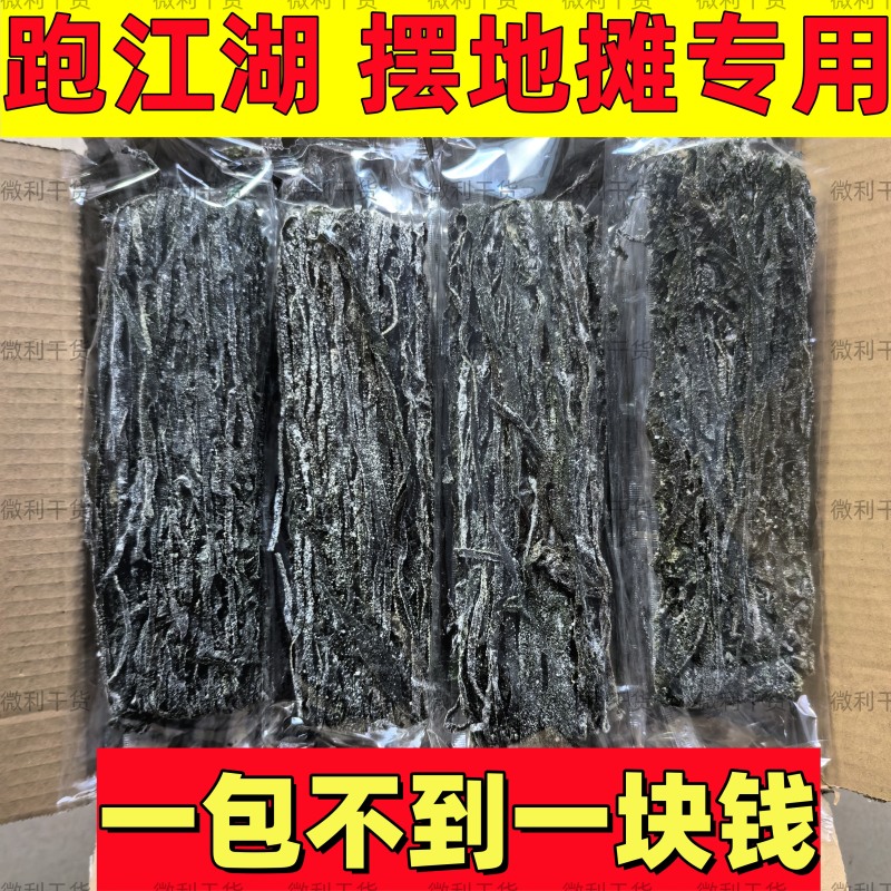 跑江湖摆地摊赶大集烘干海带丝干货小包装凉拌菜厂家直销批发