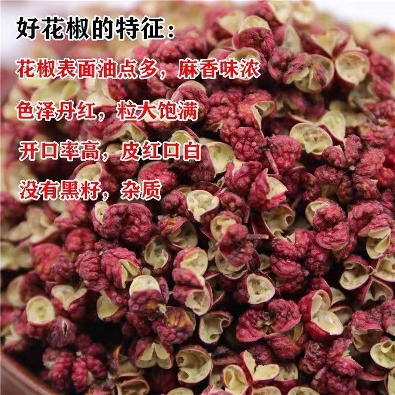 陕西韩城【精品大红袍花椒】品质保证量大从优可视频看货