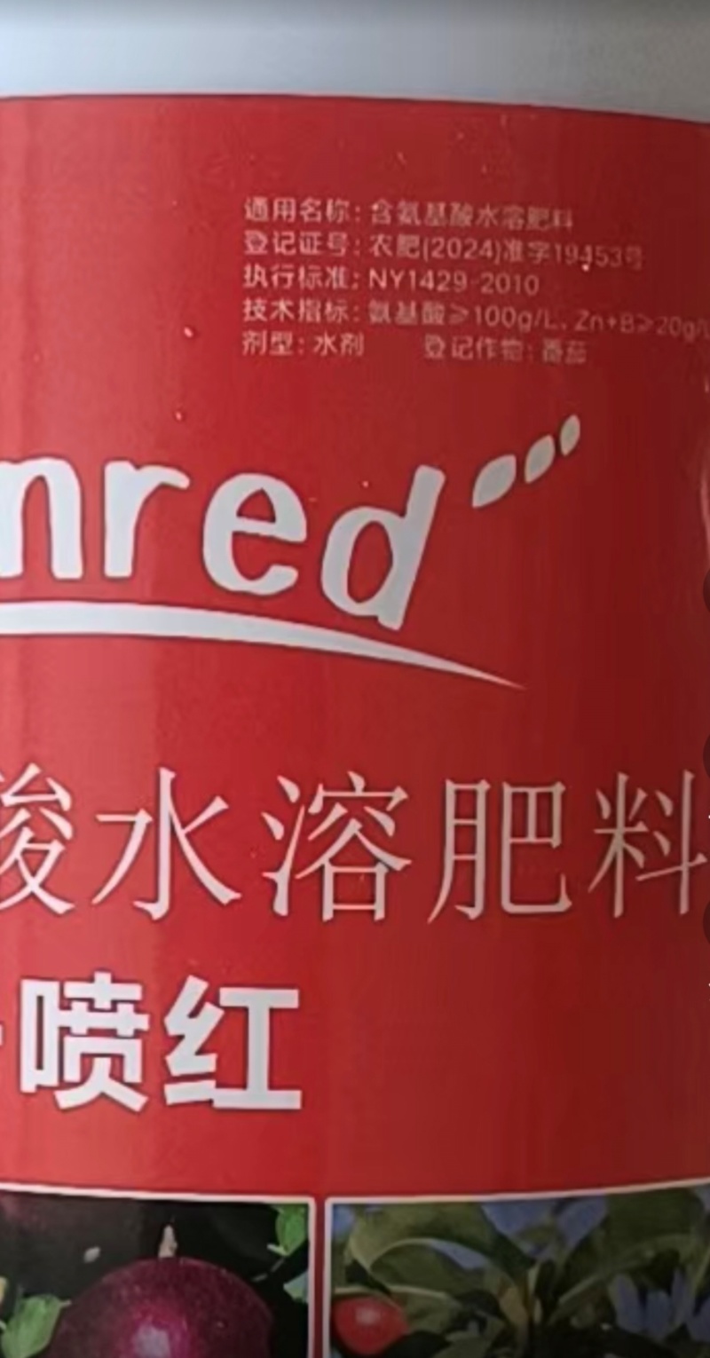 一喷红增色剂辣椒番茄西红柿催红素催红剂苹果柑橘葡萄桃子催
