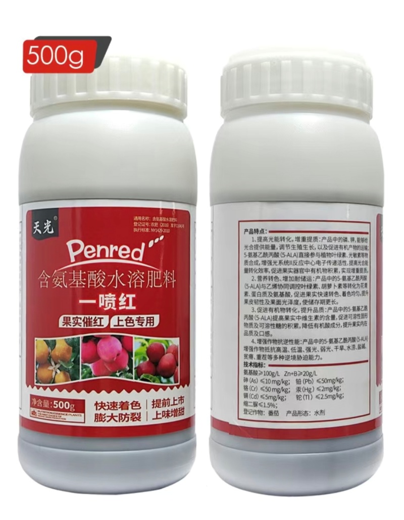 一喷红增色剂辣椒番茄西红柿催红素催红剂苹果柑橘葡萄桃子催