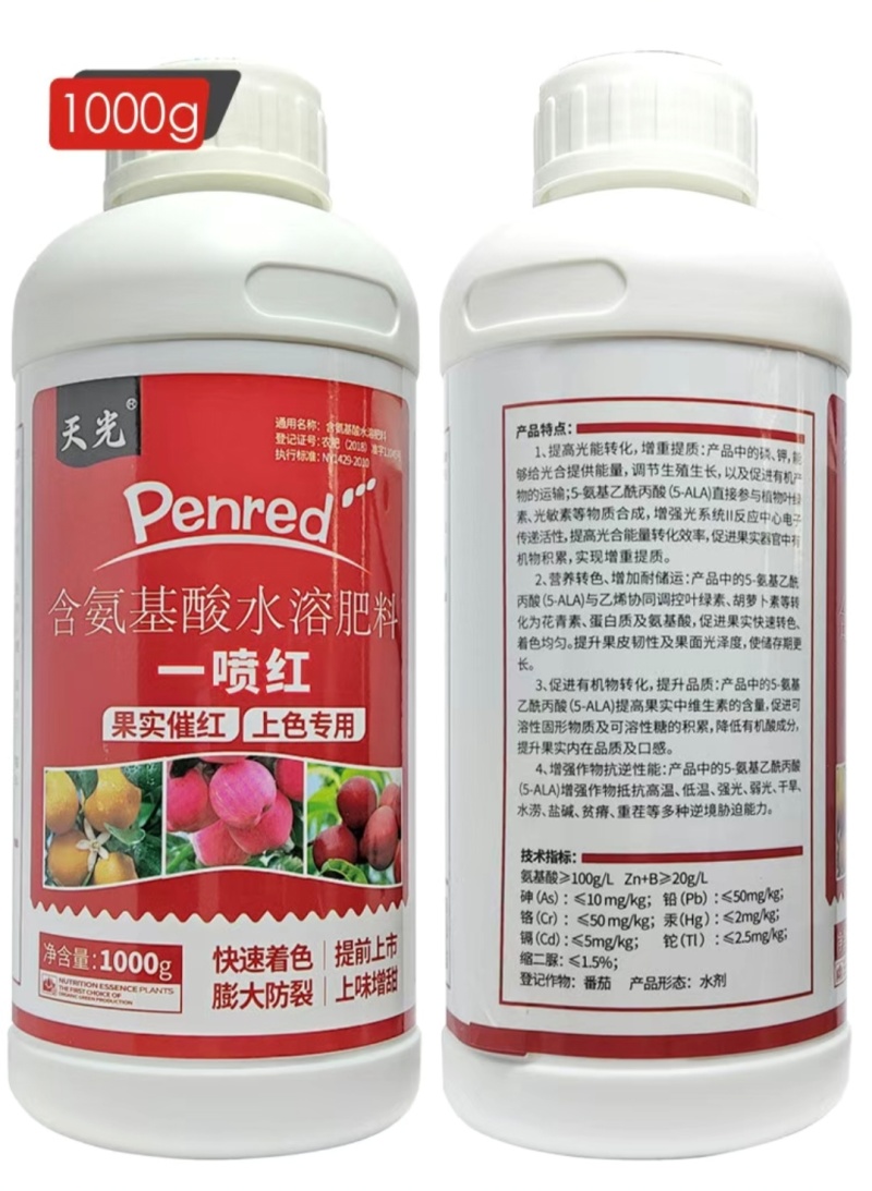 一喷红增色剂辣椒番茄西红柿催红素催红剂苹果柑橘葡萄桃子催