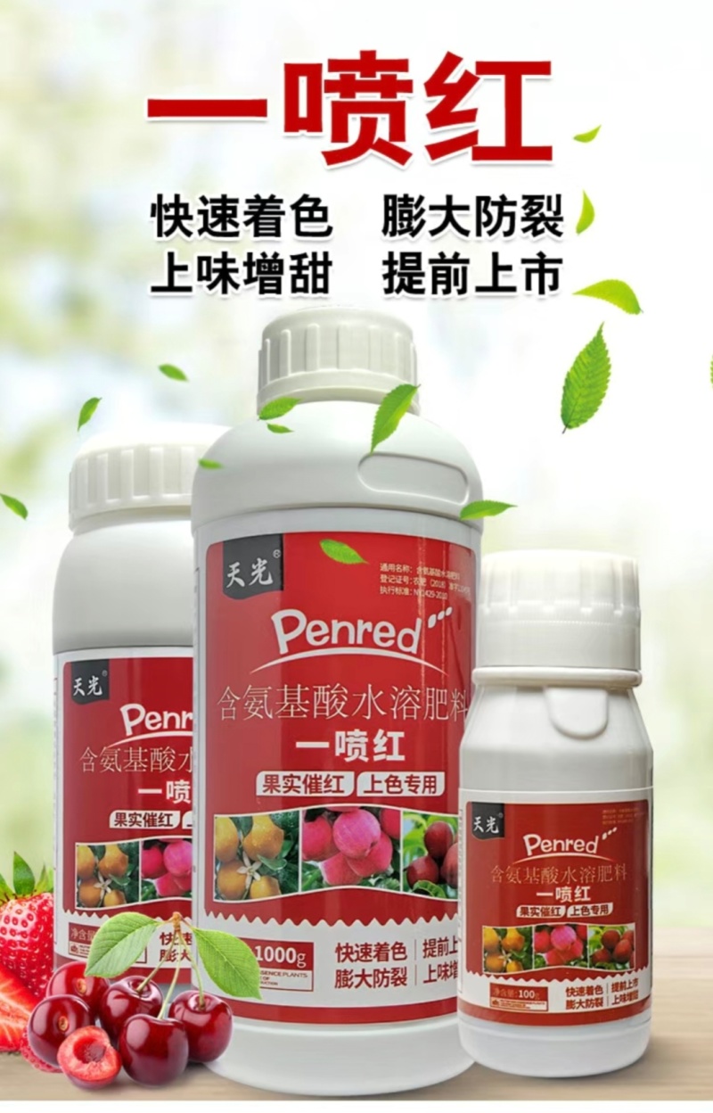 一喷红增色剂辣椒番茄西红柿催红素催红剂苹果柑橘葡萄桃子催