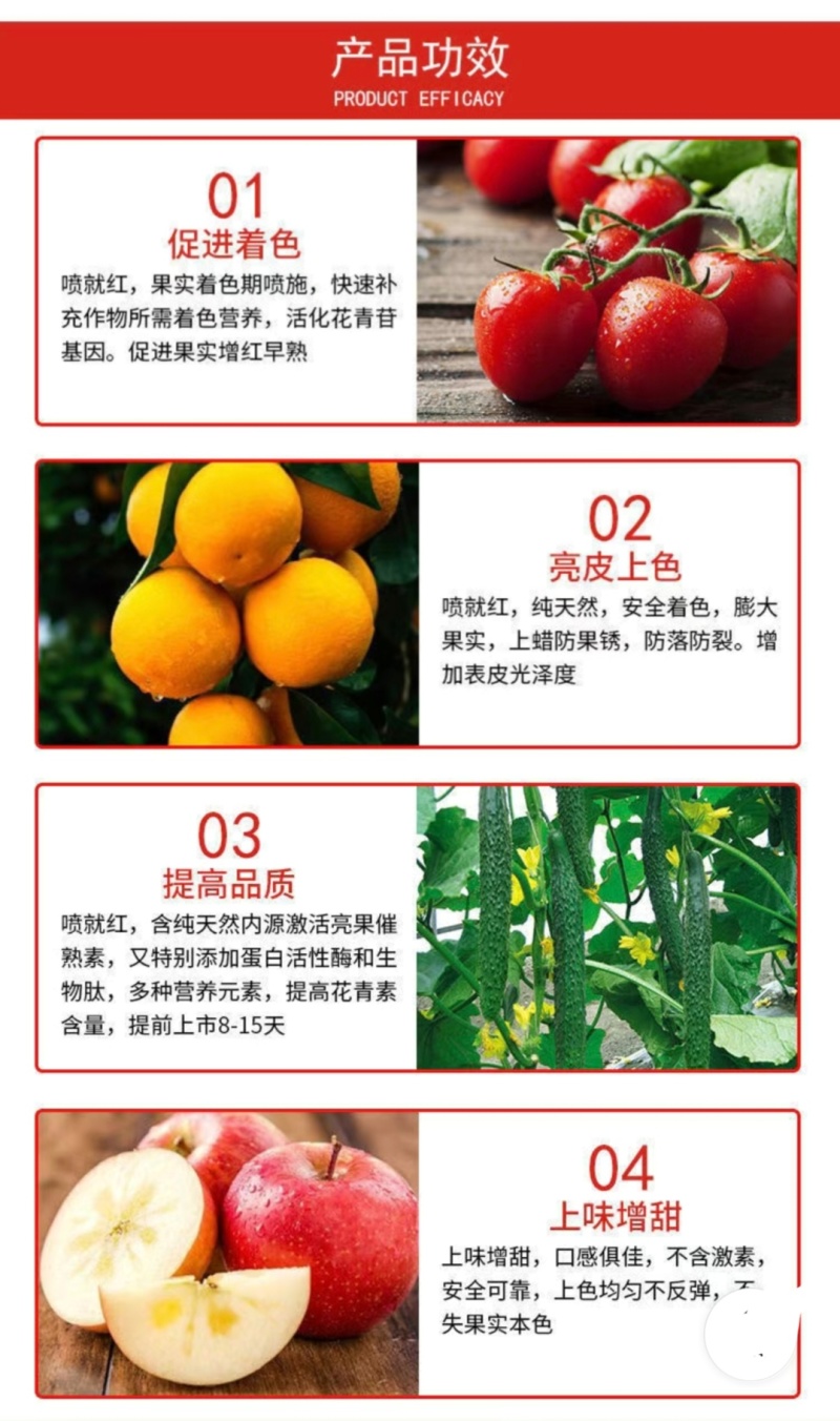 一喷红增色剂辣椒番茄西红柿催红素催红剂苹果柑橘葡萄桃子催