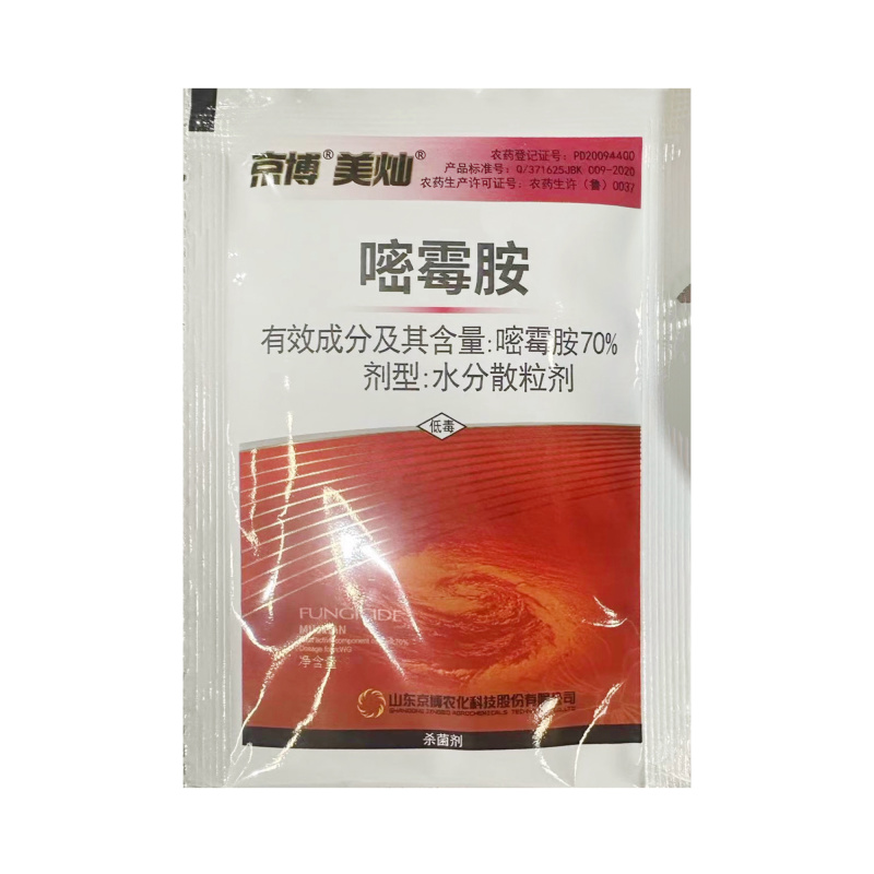 京博美灿70%嘧霉胺水分散粒剂西红柿番茄黄瓜灰霉病杀菌剂