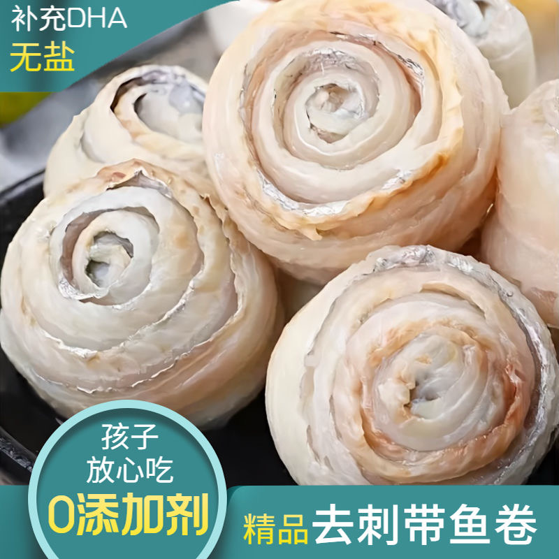 带鱼卷刀鱼卷酒店半成品烧烤带鱼刀鱼去刺去骨带鱼肉去刺