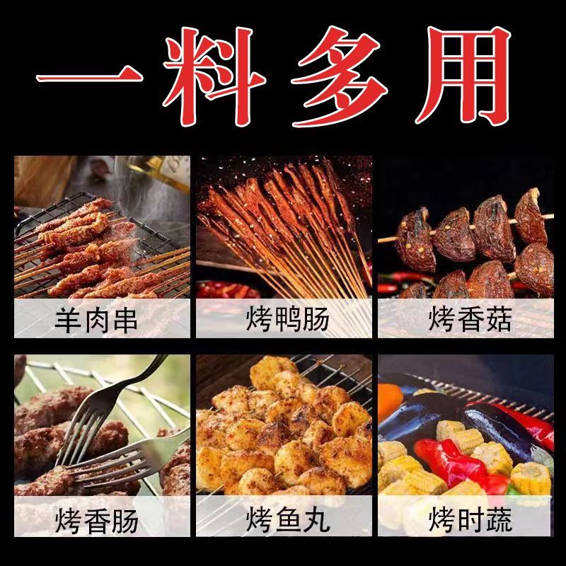 烧烤蘸料烤肉蘸料烧烤必备烤肉腌料烧烤撒料各种大