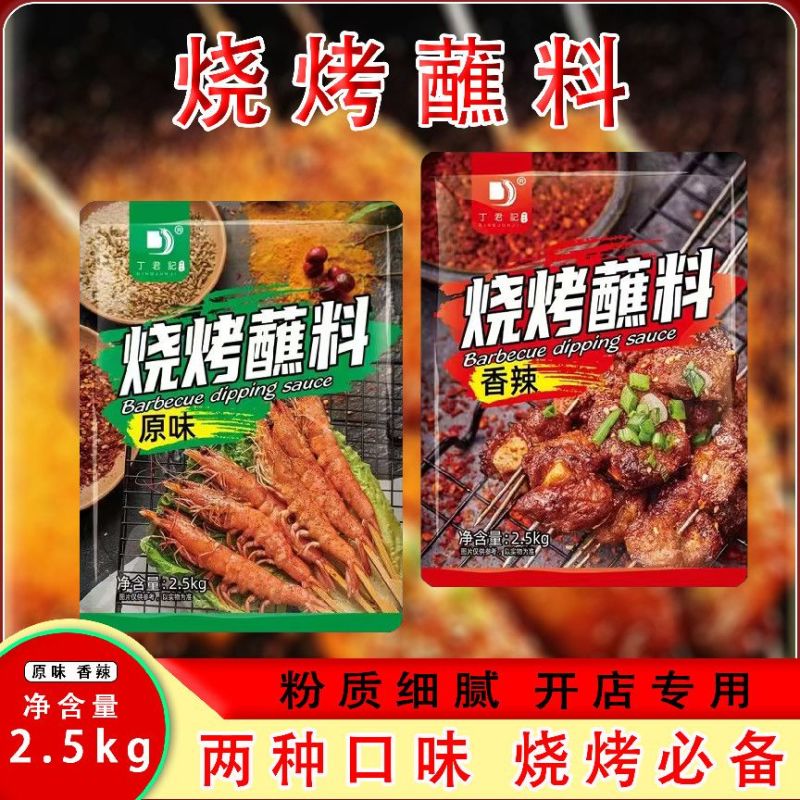 烧烤蘸料烤肉蘸料烧烤必备烤肉腌料烧烤撒料各种大