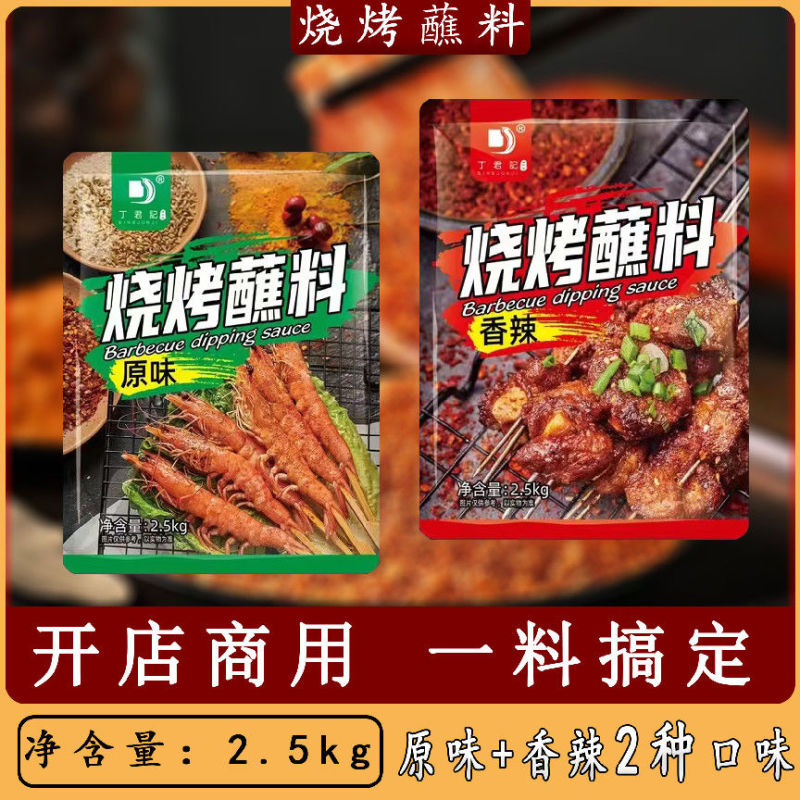 烧烤蘸料烤肉蘸料烧烤必备烤肉腌料烧烤撒料各种大