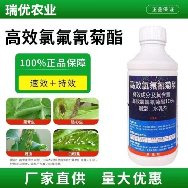 10%高效氯氟氰菊酯功夫菊酯杀虫剂大全农用地上地下害虫通