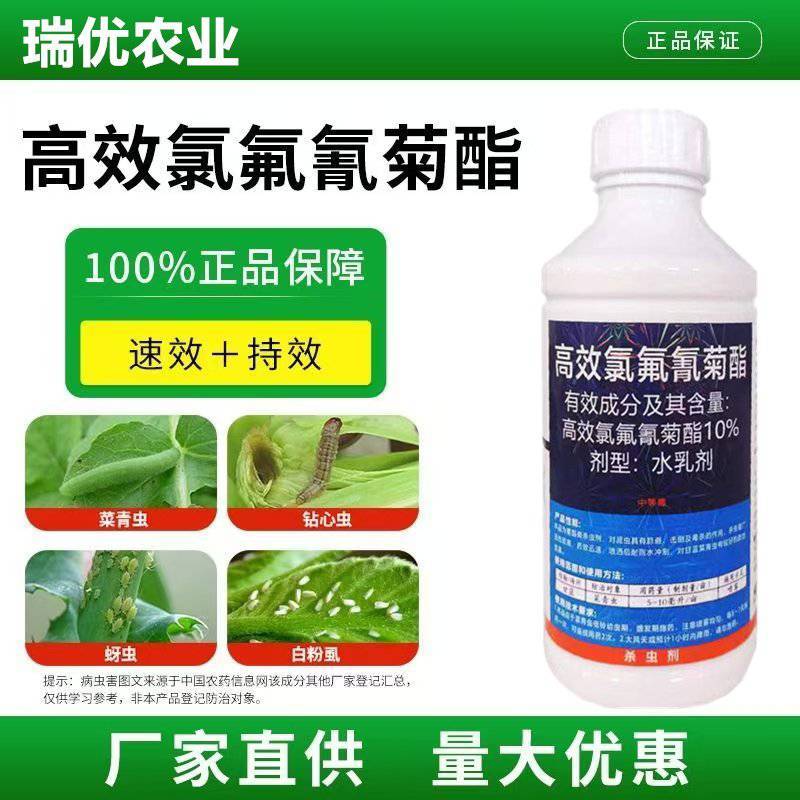 10%高效氯氟氰菊酯功夫菊酯杀虫剂大全农用地上地下害虫通