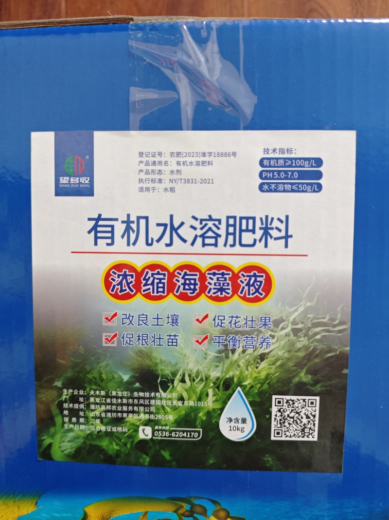 浓缩海藻液促根壮根膨果壮果好原料防寒抗冻深海能量