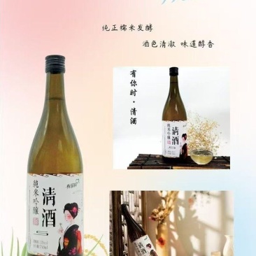 750ml清米酒系列
