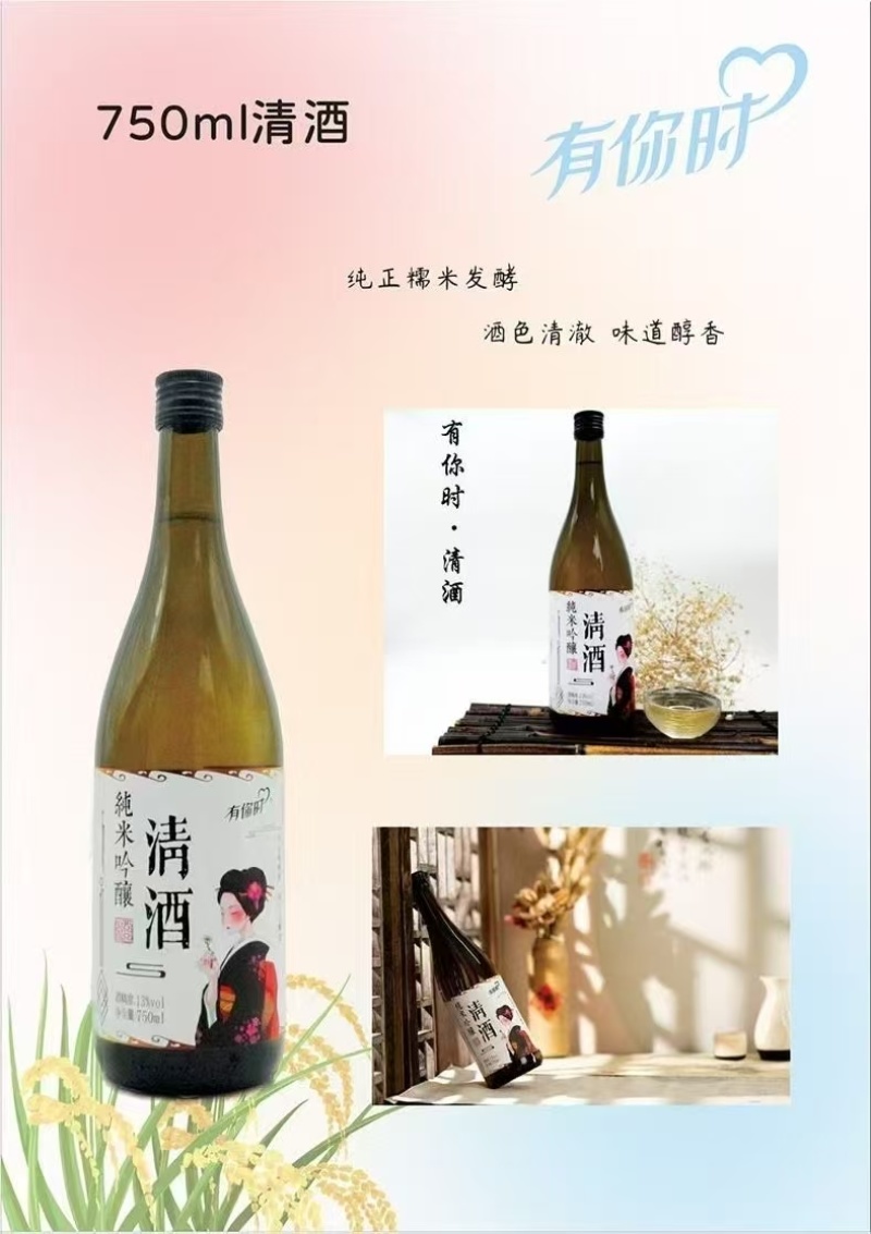 750ml清米酒系列
