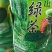 高山云雾茶