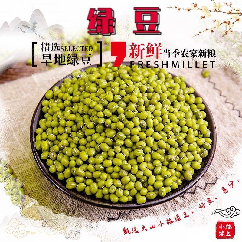 绿豆旱地原生态绿豆