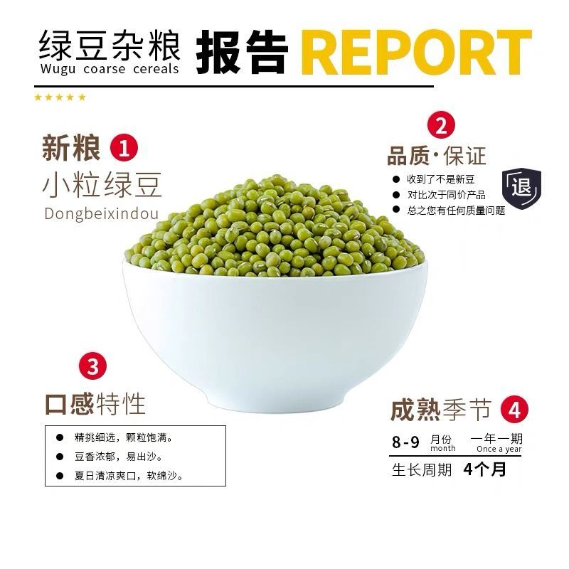 绿豆旱地原生态绿豆