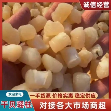 干贝、瑶柱、颗粒饱满、汤中灵魂、营养价值丰富