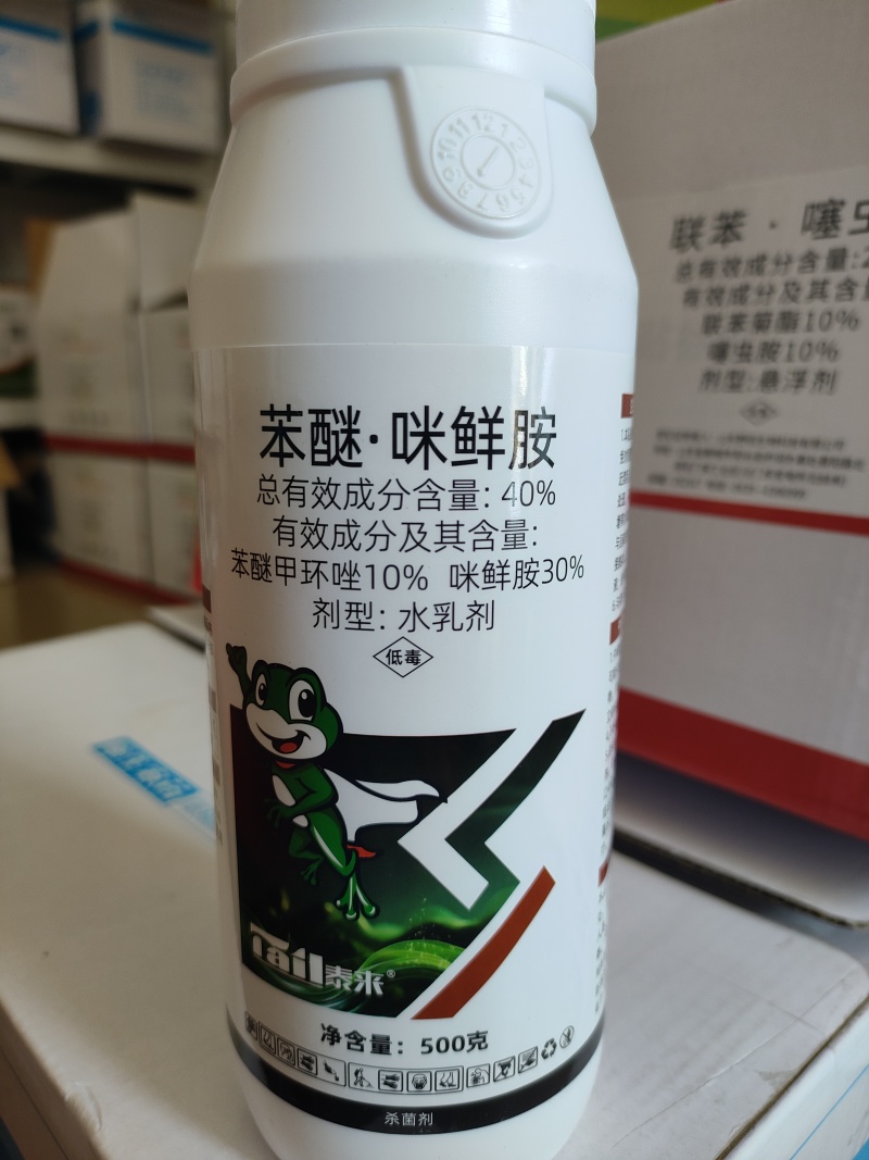 40%苯醚咪鲜胺正品高含量杀菌剂农药农用防治炭疽病专用白
