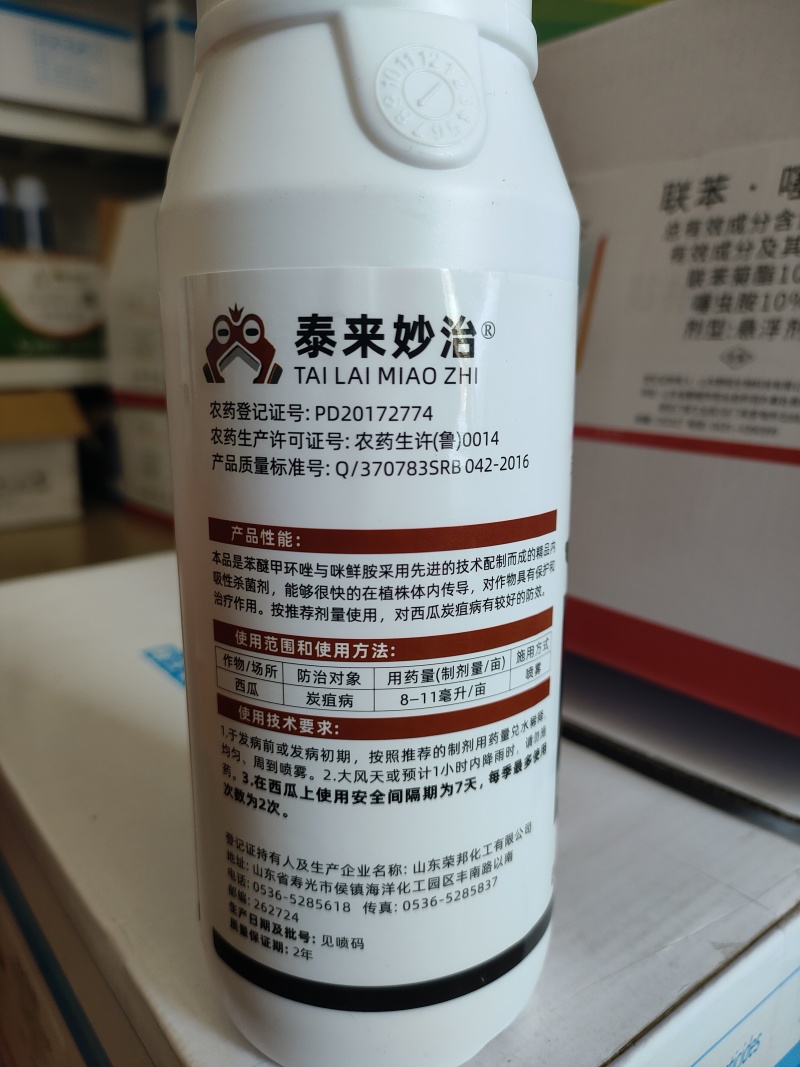 40%苯醚咪鲜胺正品高含量杀菌剂农药农用防治炭疽病专用白