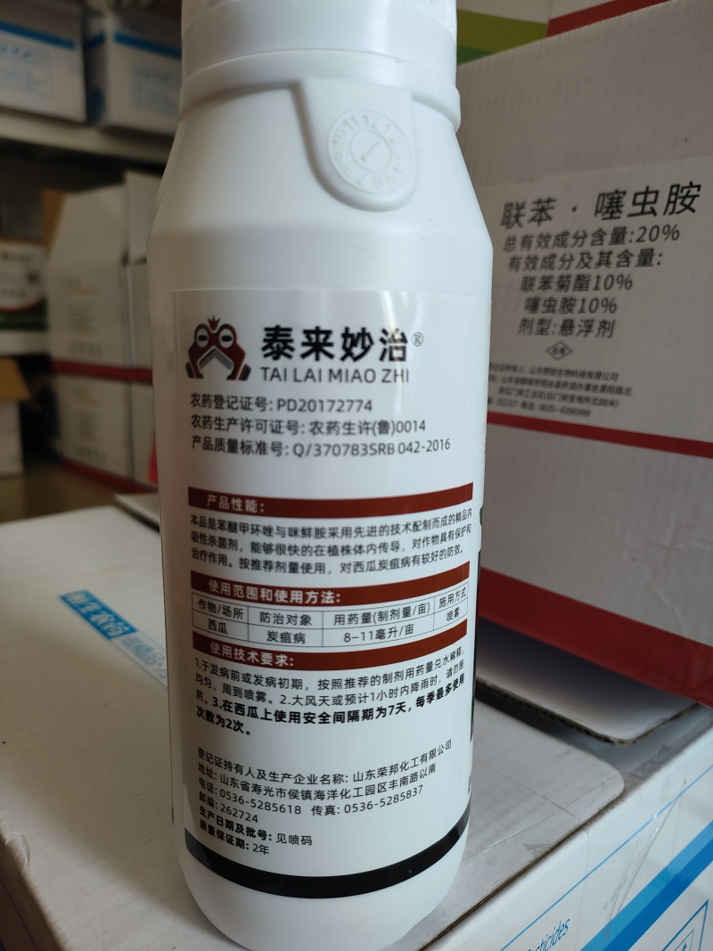 40%苯醚咪鲜胺正品高含量杀菌剂农药农用防治炭疽病专用白