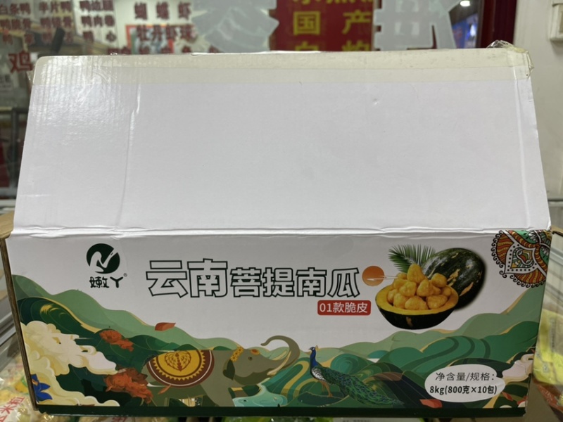云南菩提南瓜速冻调理制品商超酒店社区电商