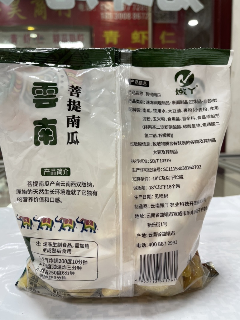 云南菩提南瓜速冻调理制品商超酒店社区电商
