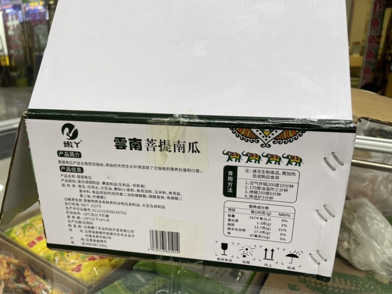 云南菩提南瓜速冻调理制品商超酒店社区电商