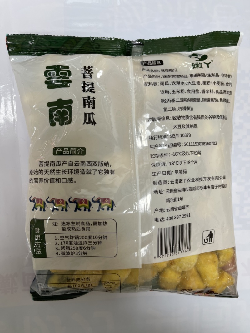 云南菩提南瓜速冻调理制品商超酒店社区电商
