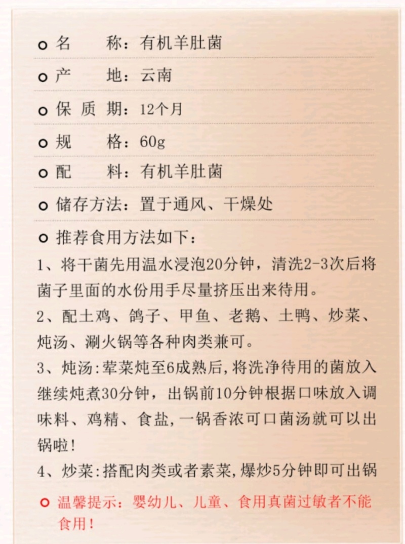 有机羊肚菌基地直销