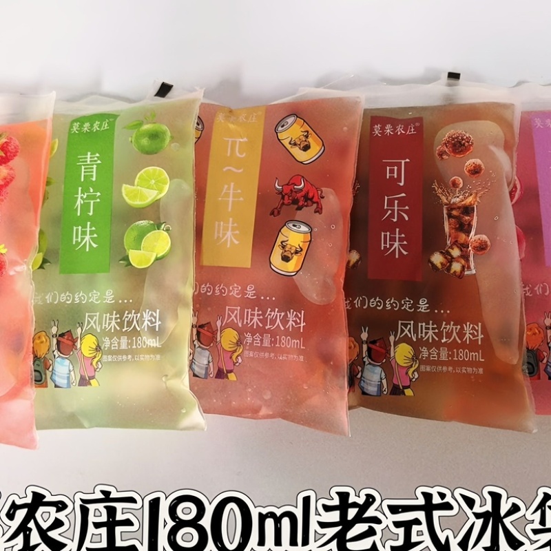 冰袋饮料怀旧老式童年记忆冰袋各种口味批发零售