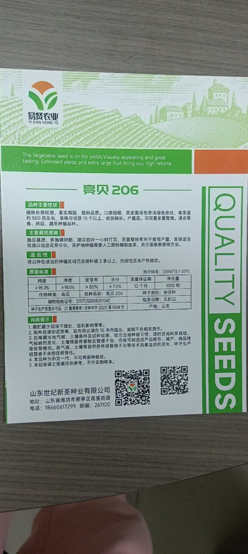 山东潍坊寿光贝贝南瓜种子贝贝南瓜种子国产贝贝南瓜种子
