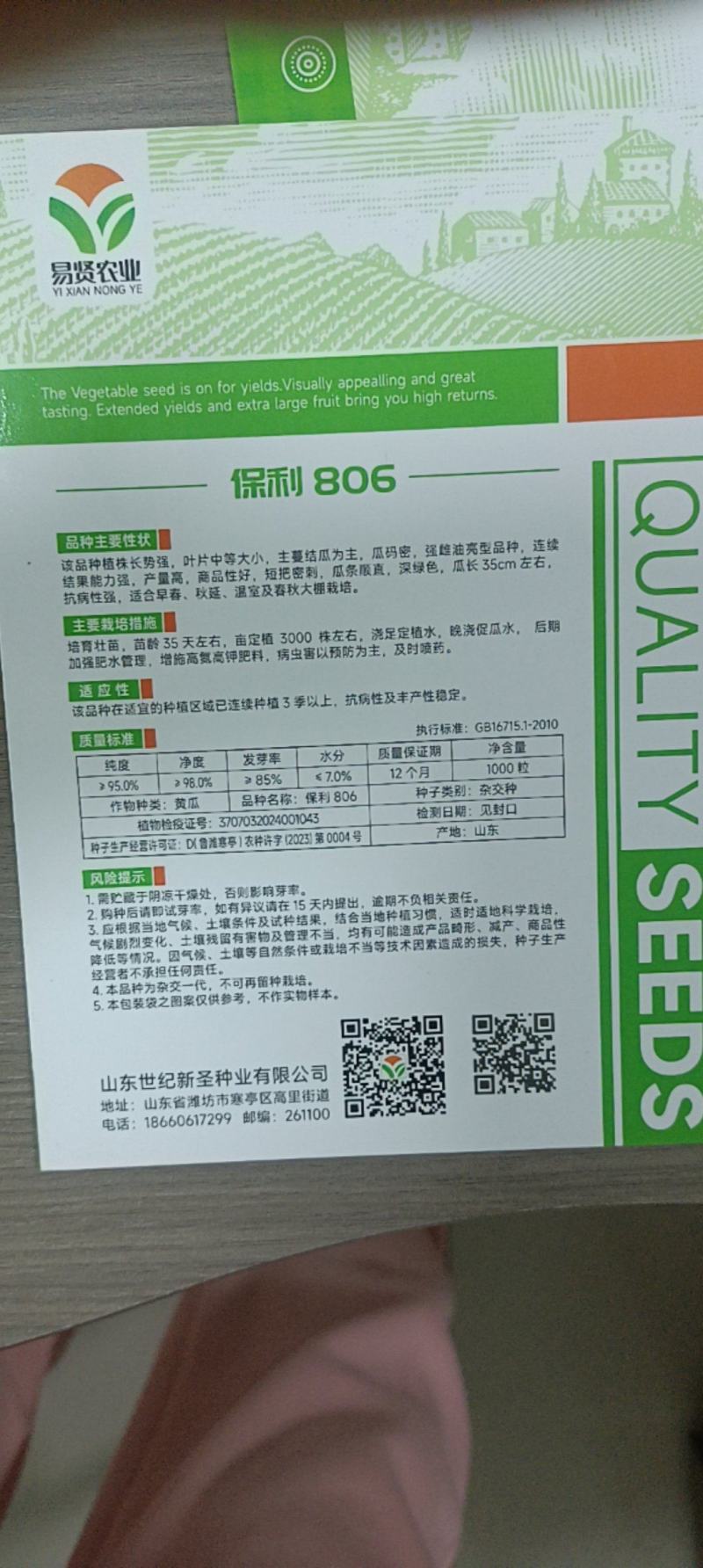山东潍坊寿光密刺黄瓜种子成活率高品质保证厂家直发欢迎下单