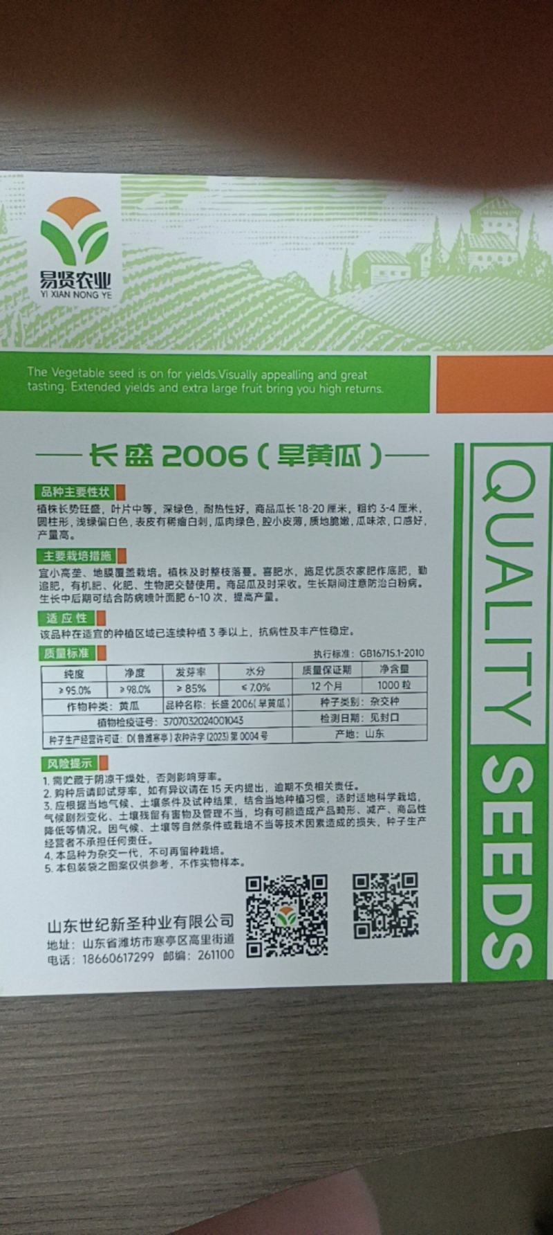 满地爬黄瓜未来103旱黄瓜种子水果黄瓜种子山东潍坊寿光