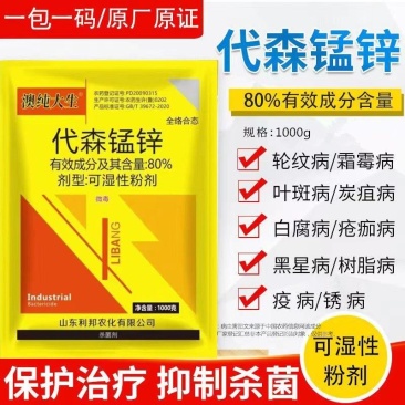 80%代森锰锌保护性杀菌剂早疫病霜霉病轮纹病白粉病疮痂