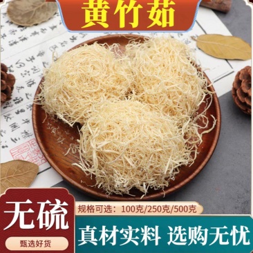 黄竹茹中药材竹茹球竹茹丝淡竹茹竹皮无硫