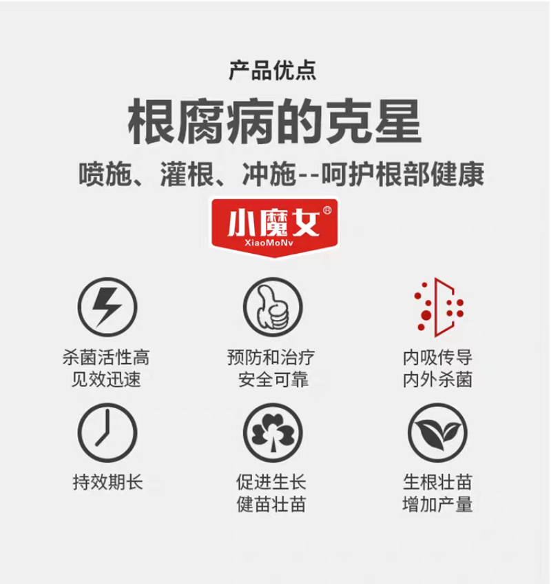 根腐医生青枯病立枯病杀菌剂烂根死苗土壤消毒改良剂抗重茬剂