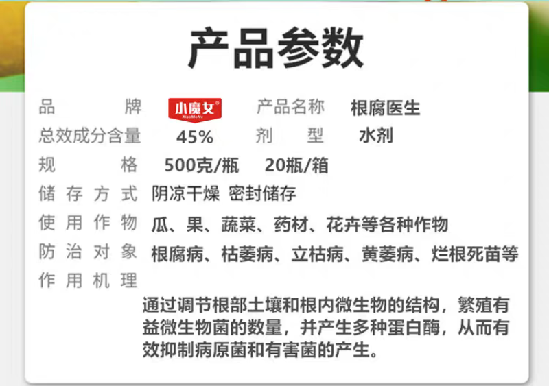 根腐医生青枯病立枯病杀菌剂烂根死苗土壤消毒改良剂抗重茬剂